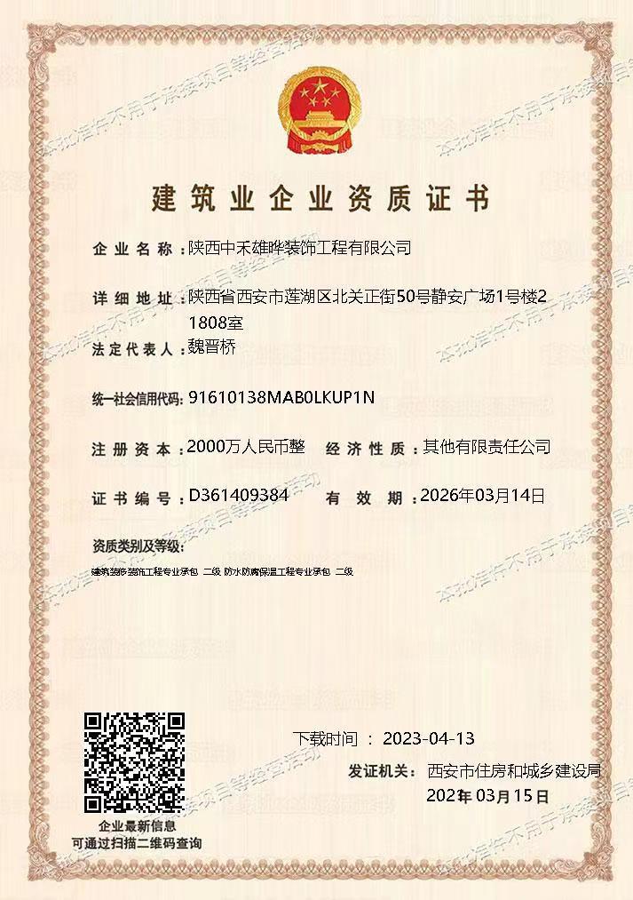 乐动LDSports雄晔建筑企业资质证书