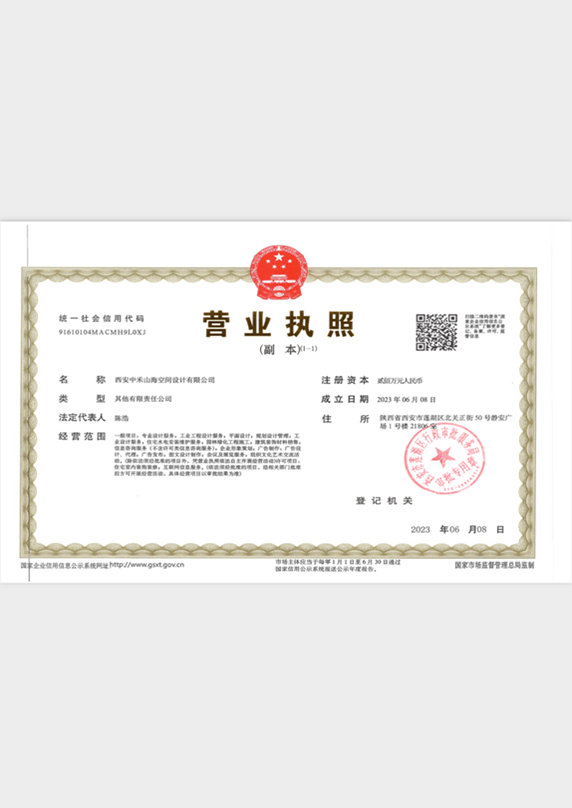 乐动LDSports山海空间设计营业执照